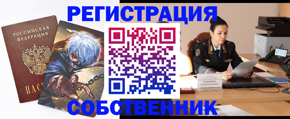 прописка штамп в Балее