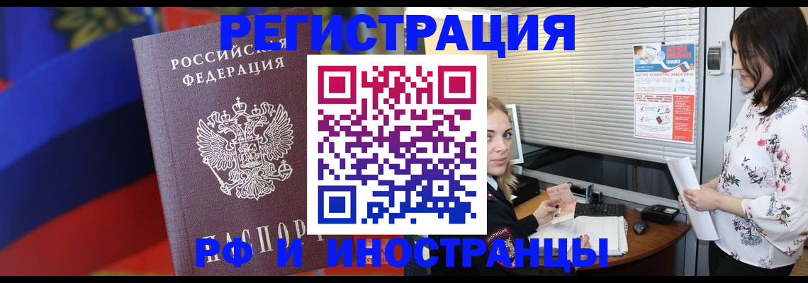 прописка регистрация в Балее